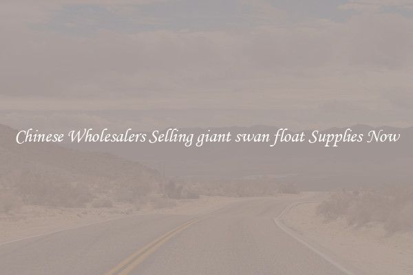 Chinese Wholesalers Selling giant swan float Supplies Now